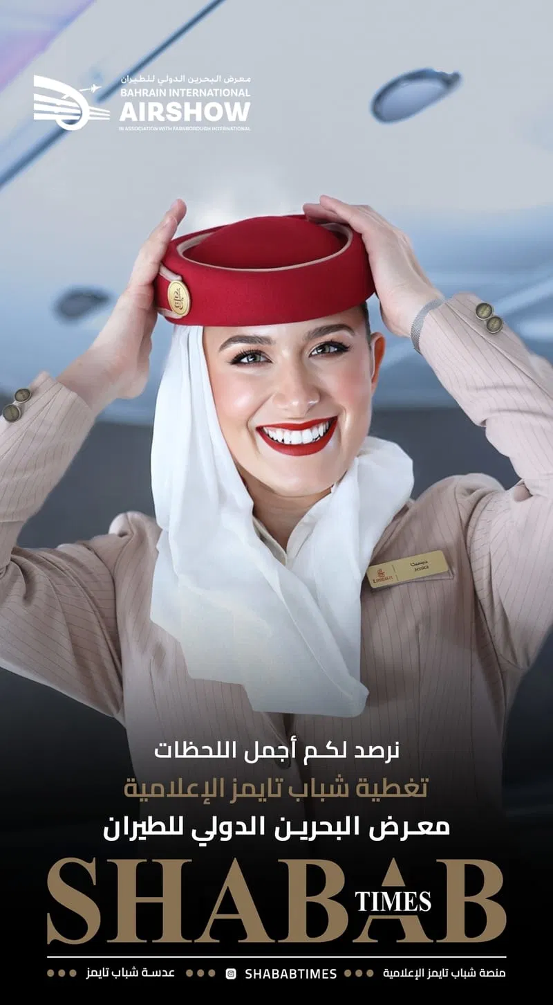 معرض البحرين للطيران