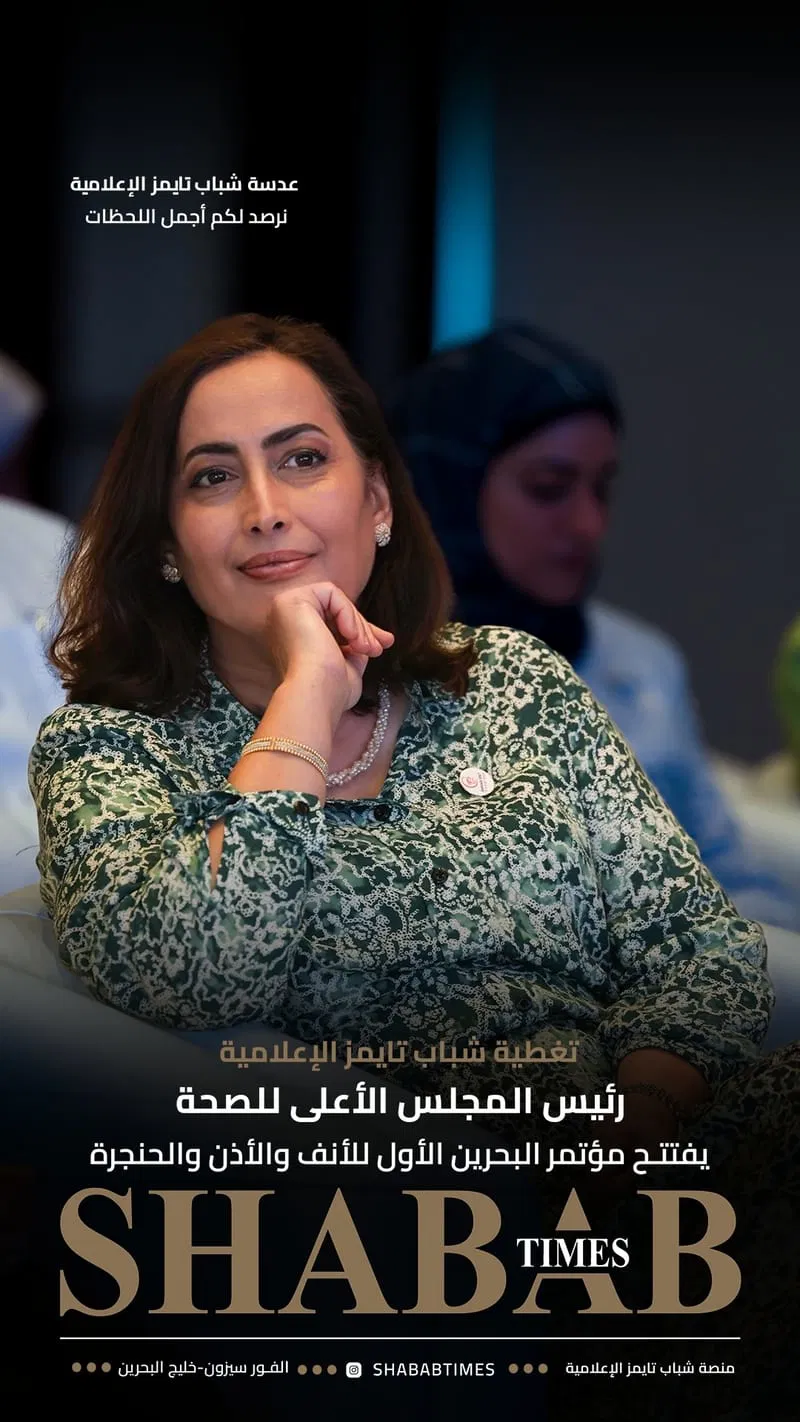 مؤتمر البحرين الأول للأنف والأذن والحنجرة