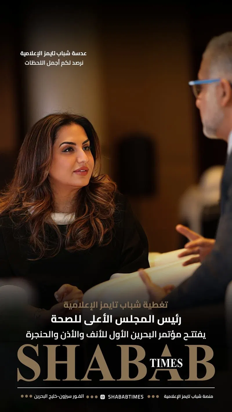 مؤتمر البحرين الأول للأنف والأذن والحنجرة