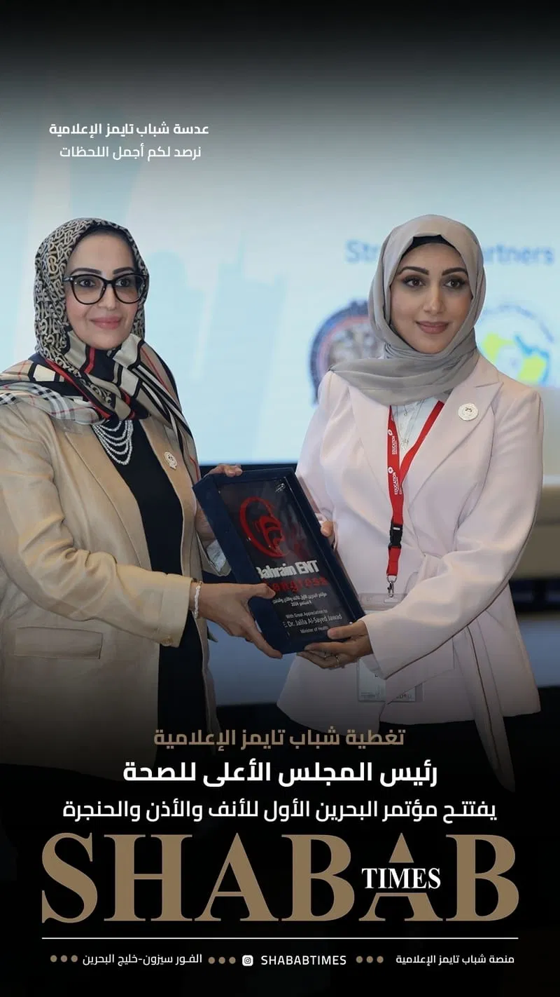 مؤتمر البحرين الأول للأنف والأذن والحنجرة