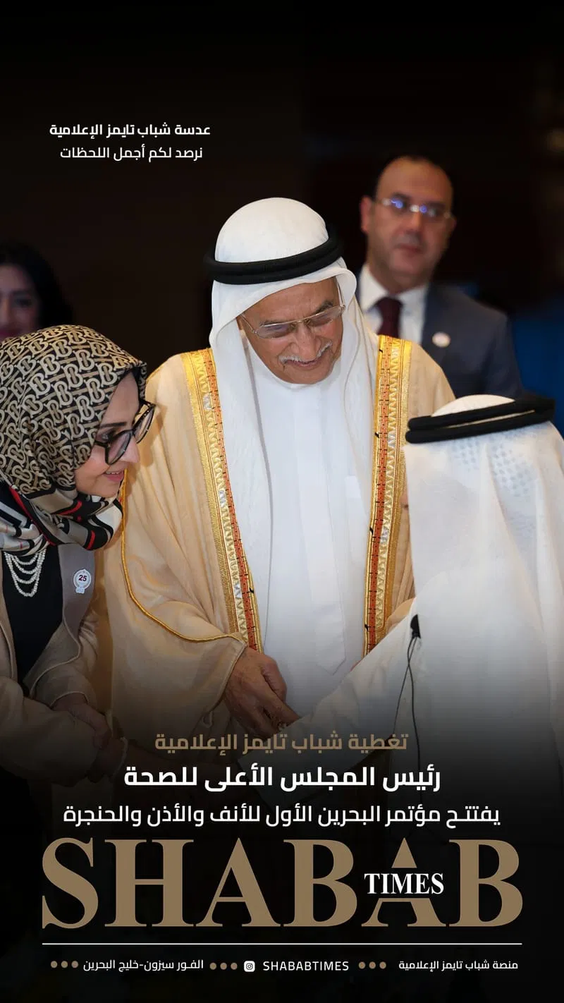 مؤتمر البحرين الأول للأنف والأذن والحنجرة