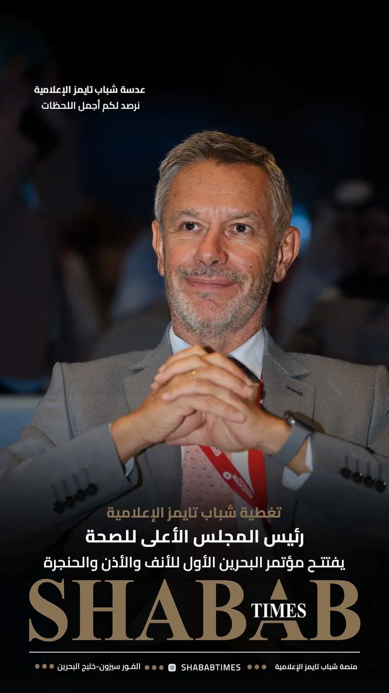 مؤتمر البحرين الأول للأنف والأذن والحنجرة