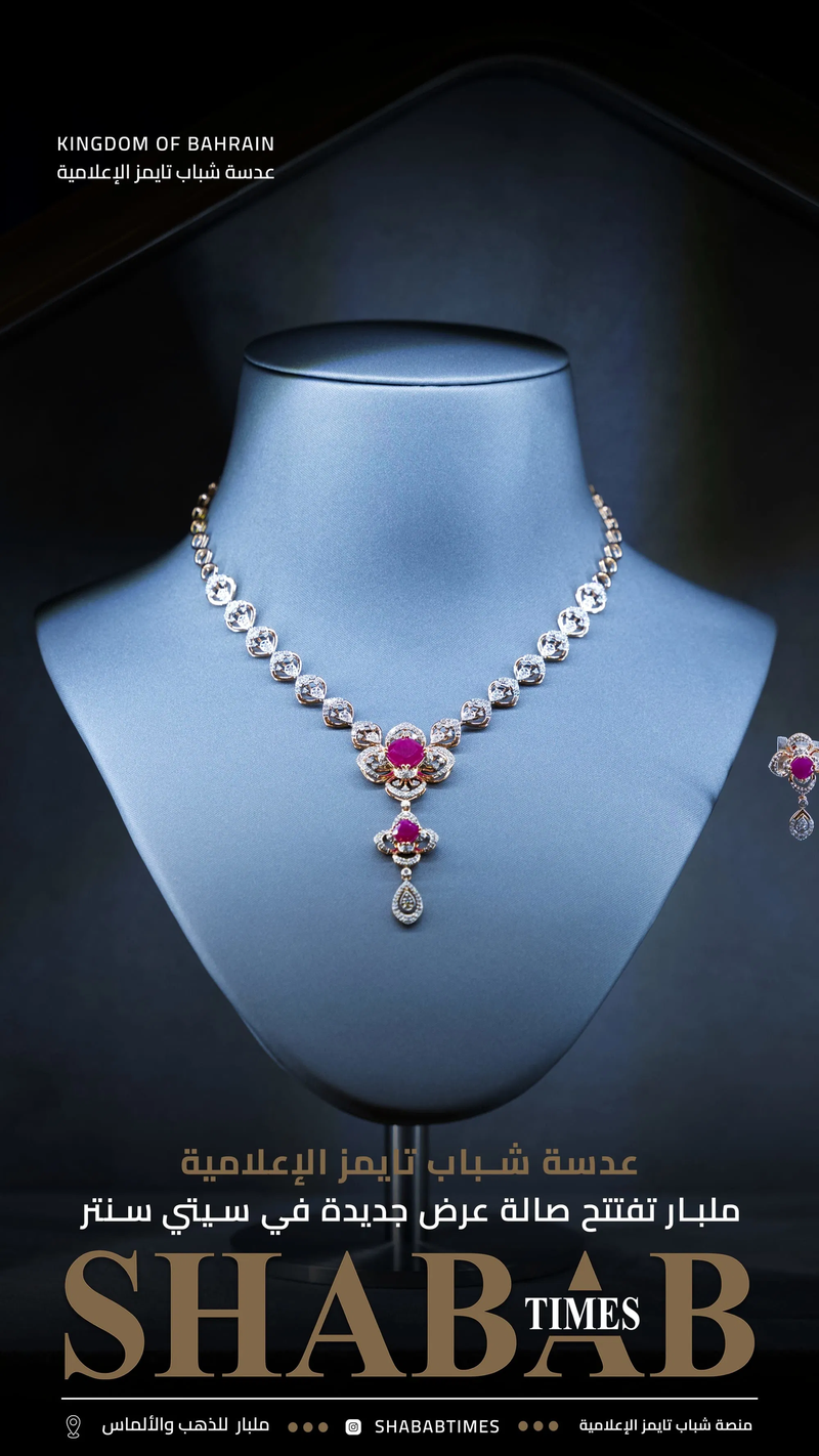 الساعات والمجوهرات