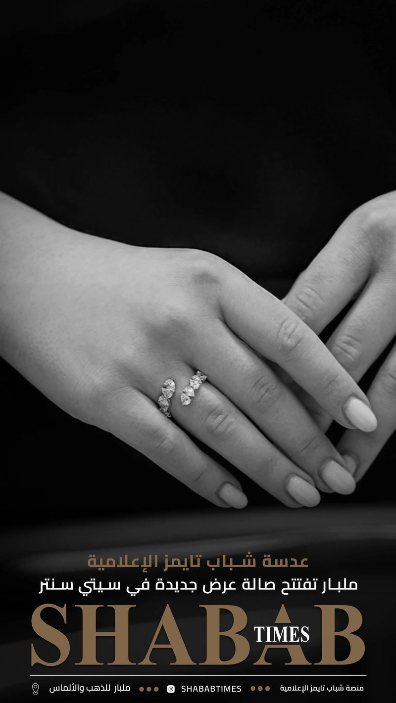 الساعات والمجوهرات