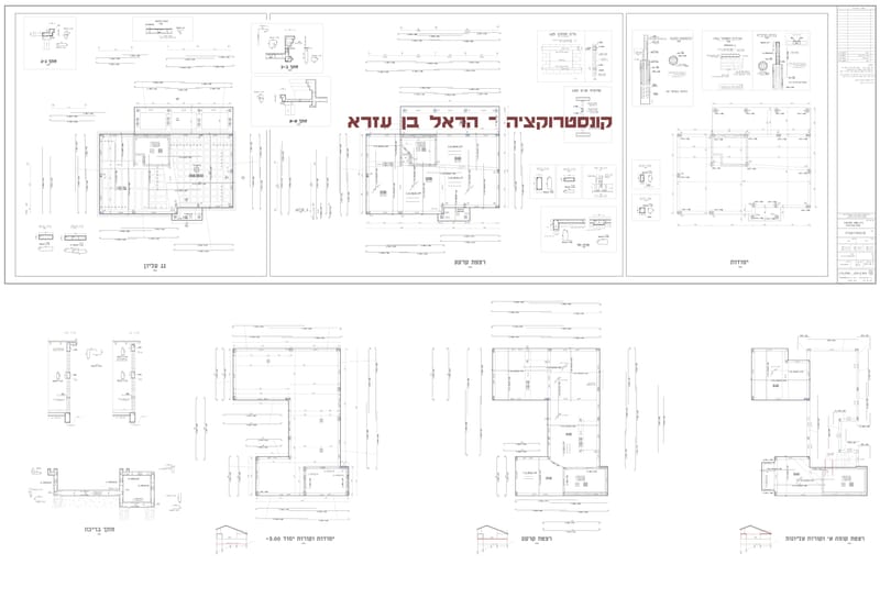 קונסטרוקציה לשני מבני מגורים - ביישוב חיננית