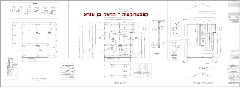 קונסטרוקציה למבנה מגורים בעין החורש