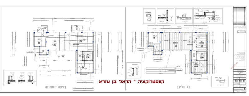קונסטרוקציה ל-2 יח"ד במי עמי