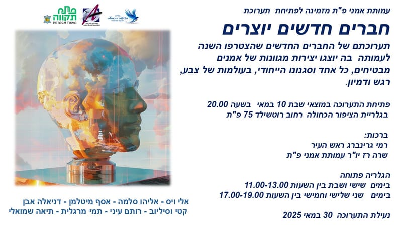 חברים חדשים יוצרים