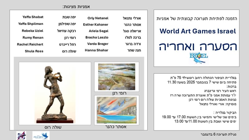 הסערה ואחריה