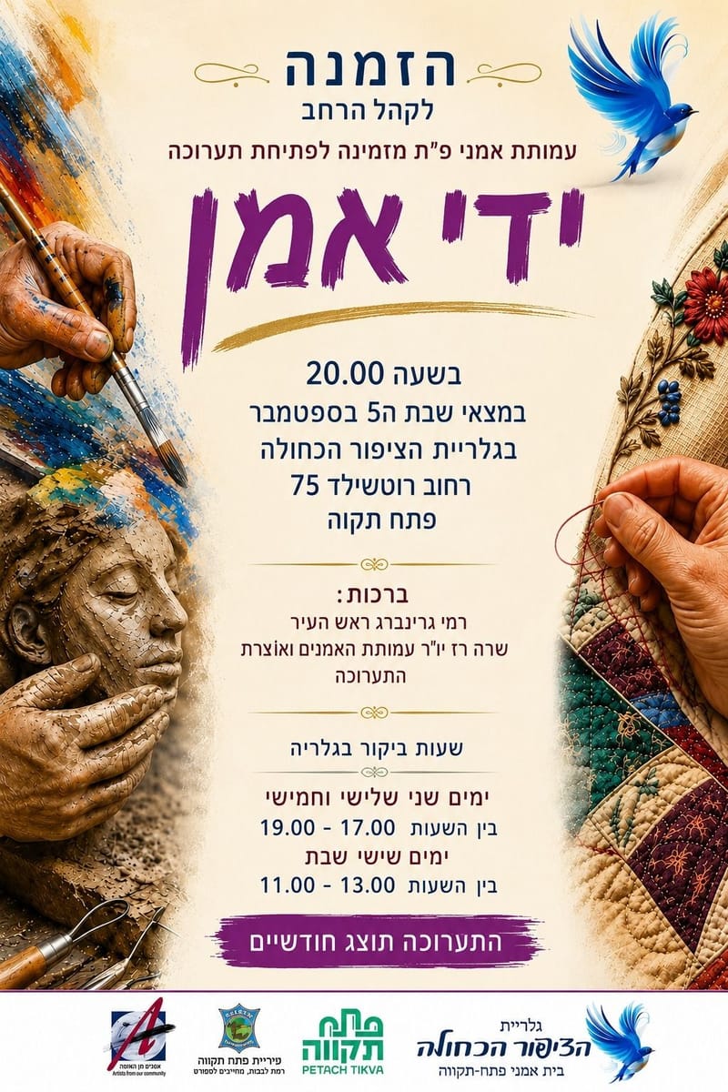 ידי אמן