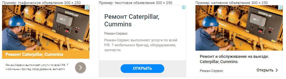 пример объявления контекстной рекламы