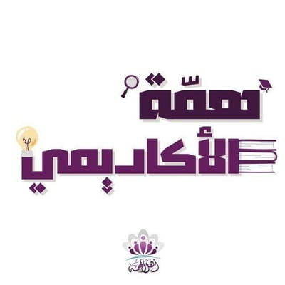  المواد الإجبارية والاختيارية و الإستدراكي image