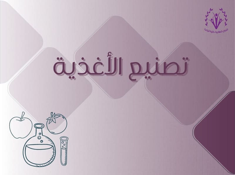 تصنيع الأغذية