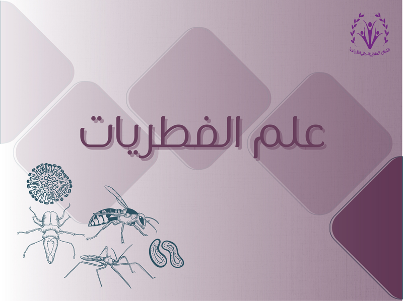 علم فطريات