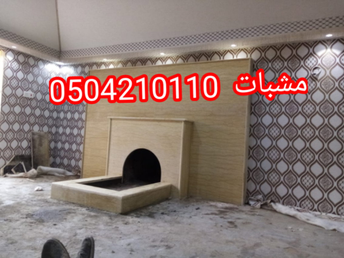 مشبات