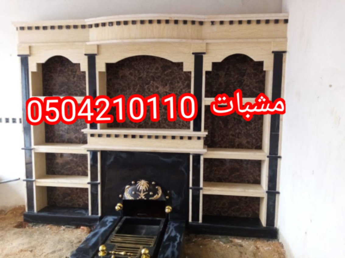 مشبات