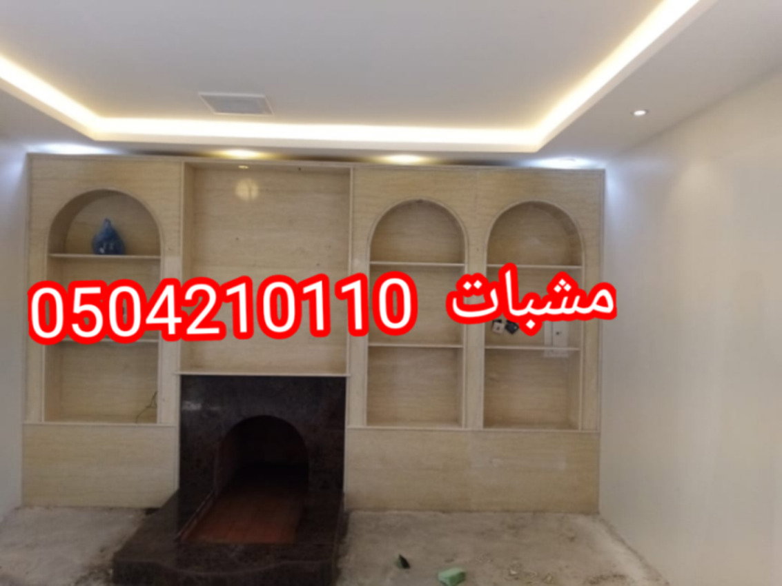 مشبات