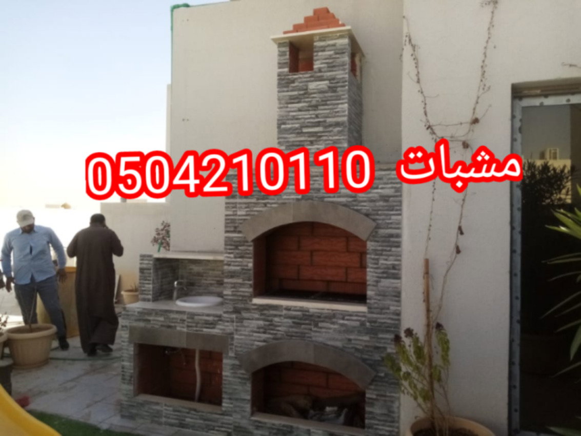 مشبات