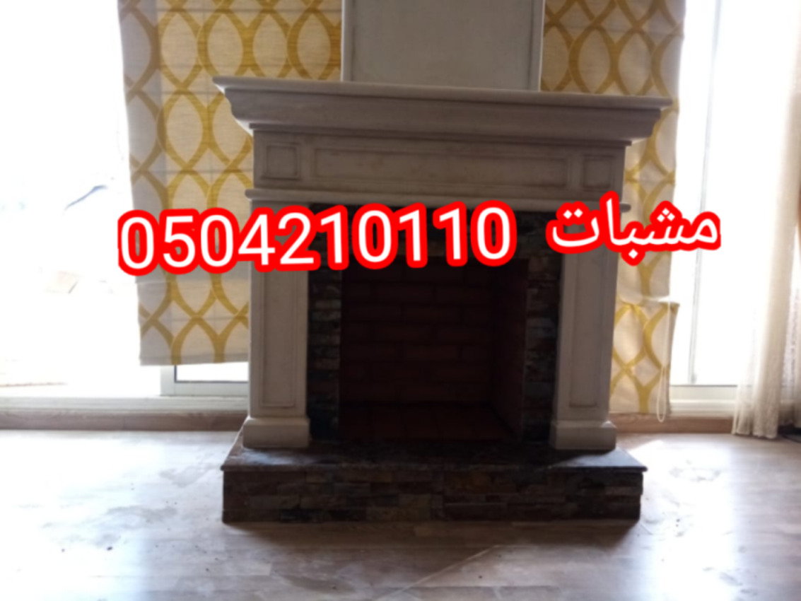 مشبات