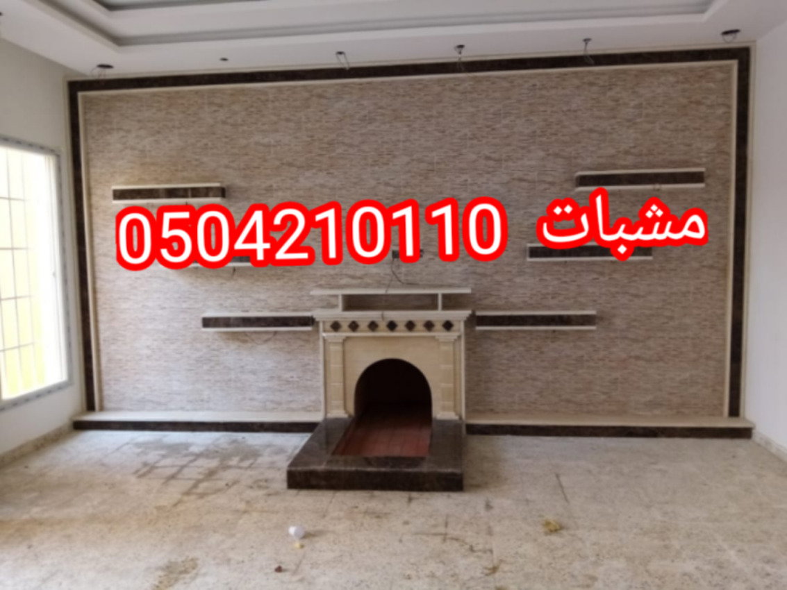 مشبات