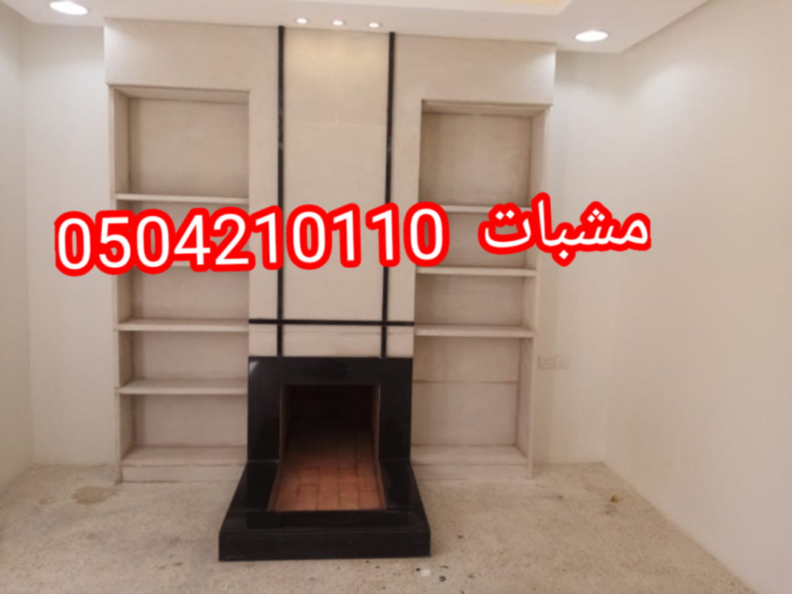 مشبات