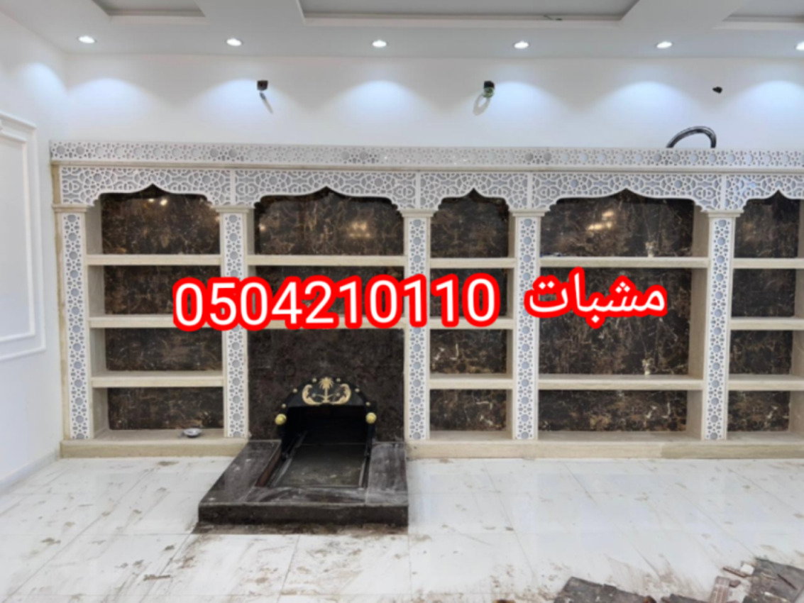 مشبات