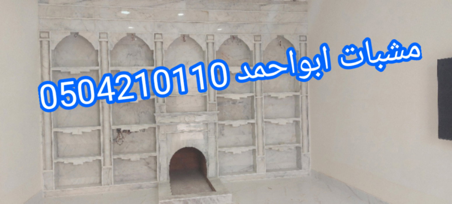ديكورات مشبات