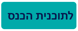 תוכנית הכנס