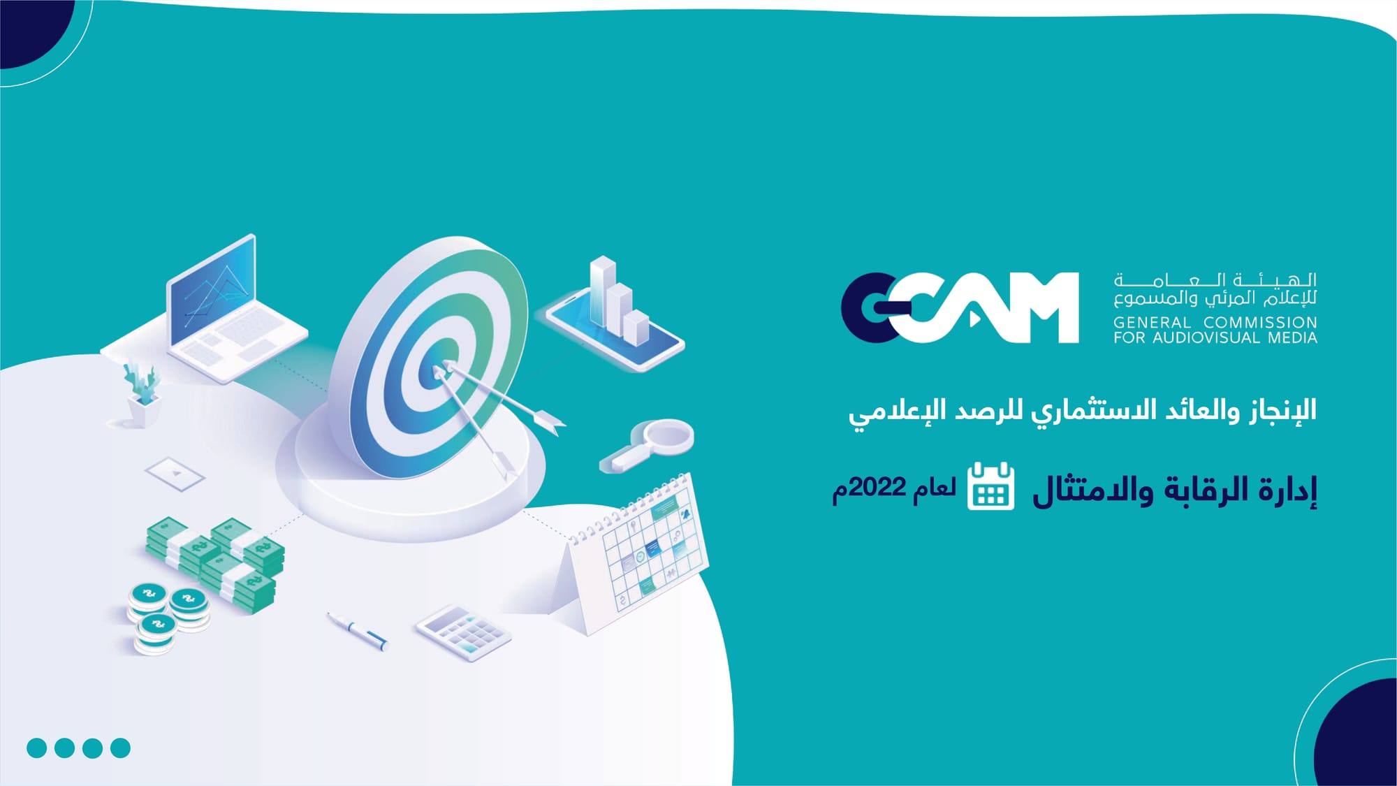 الإمتثال_والرصد_النهائي_لعام2022