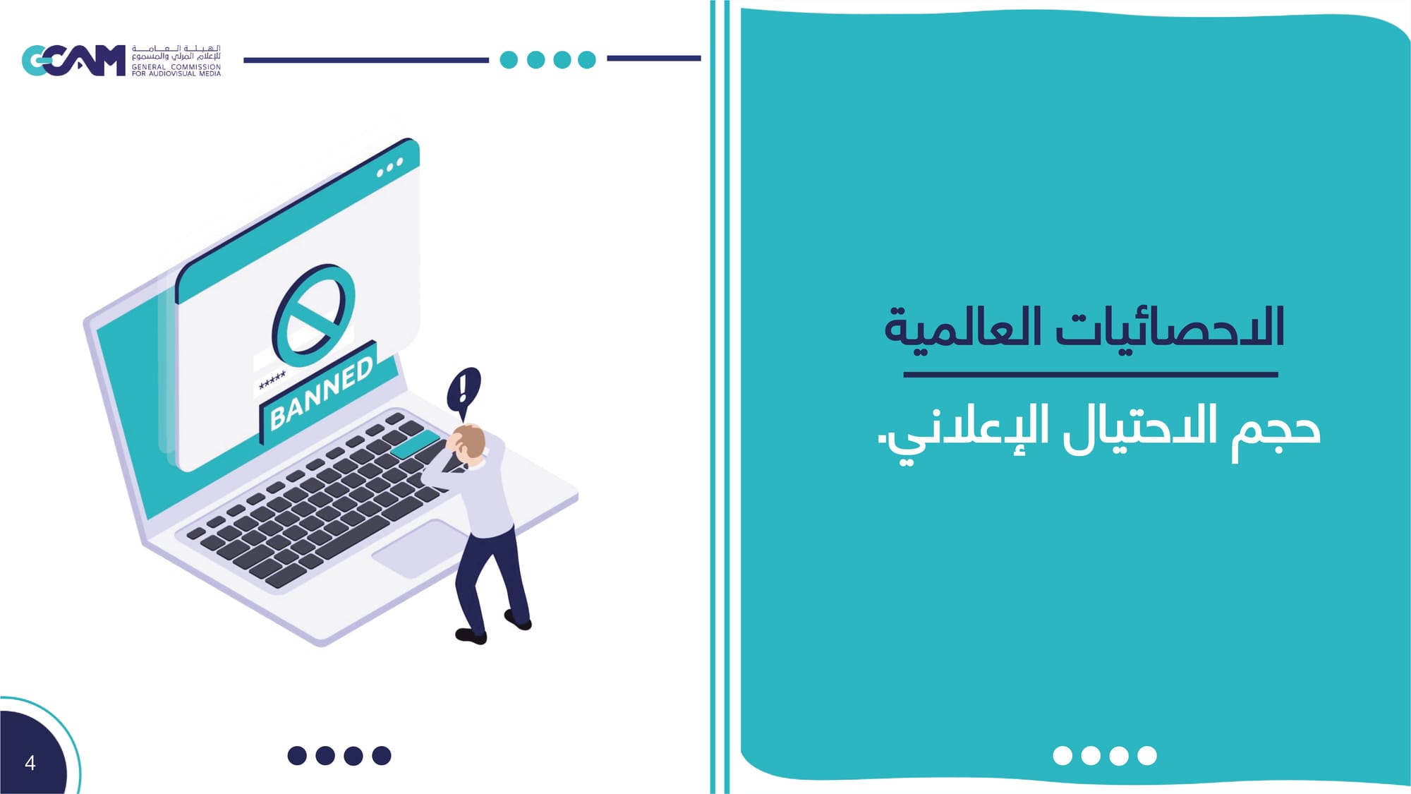 الاحتيال الإلكتروني 2023