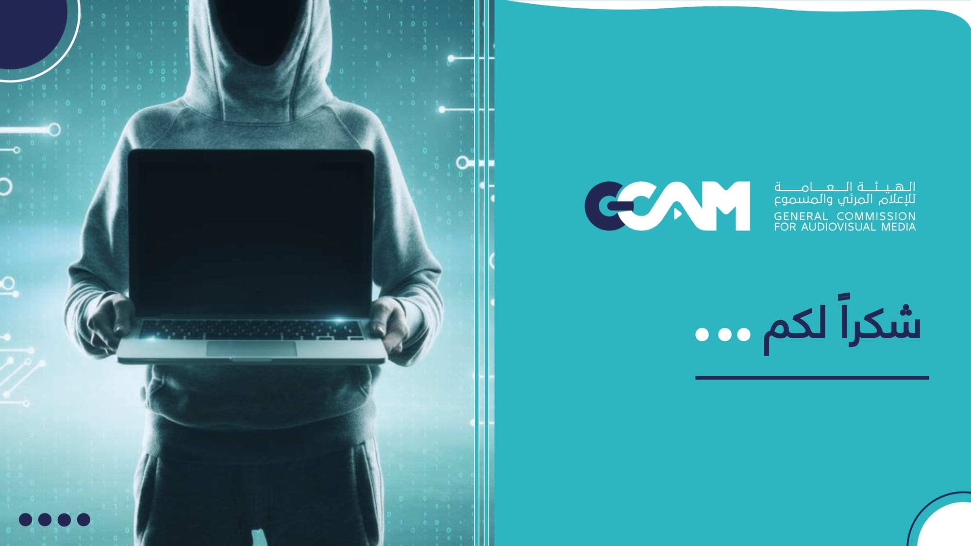 الاحتيال الإلكتروني 2023