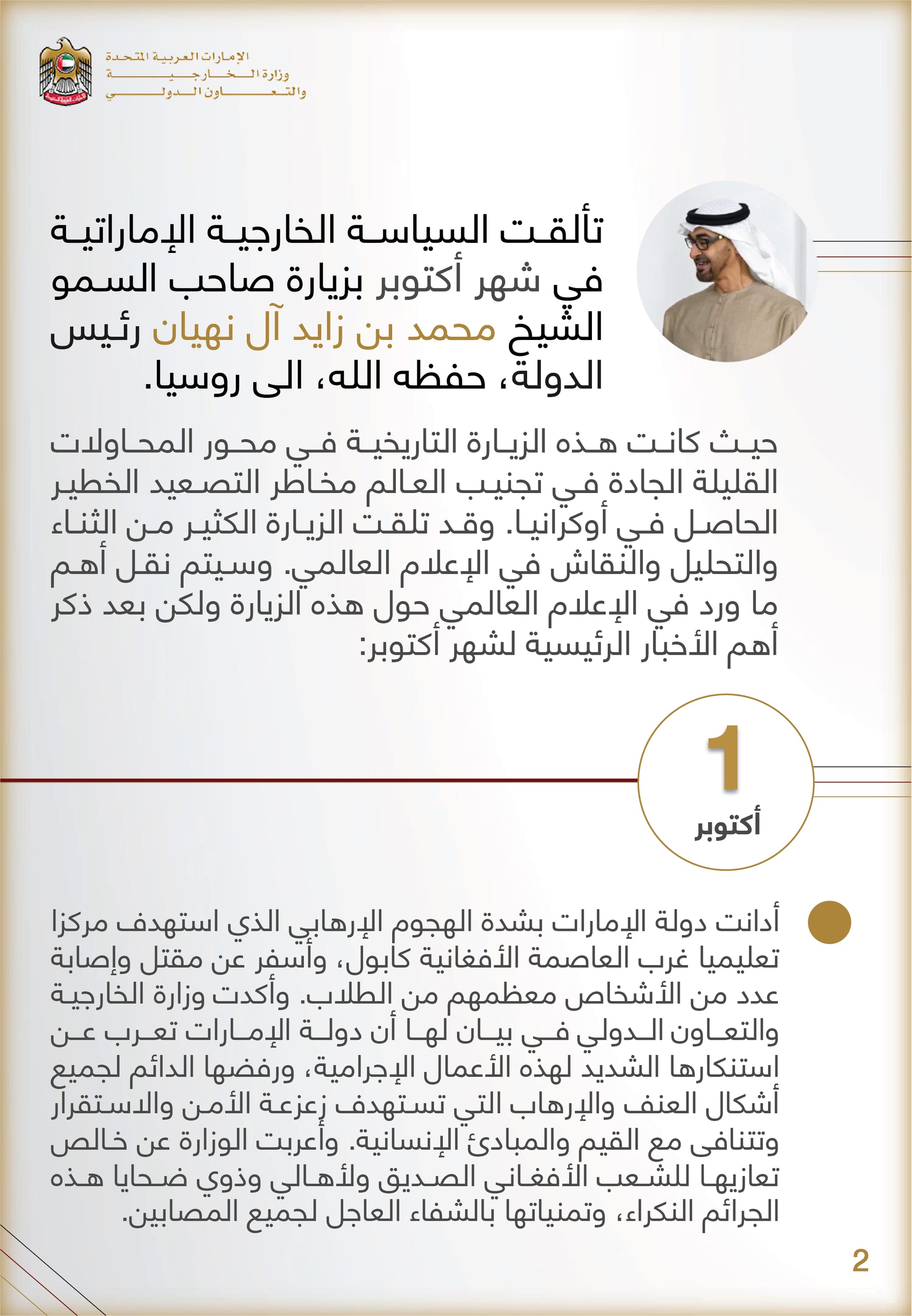 التحليل المنهجي للأداء الإعلامي , وزارة الخارجية والتعاون الدولي