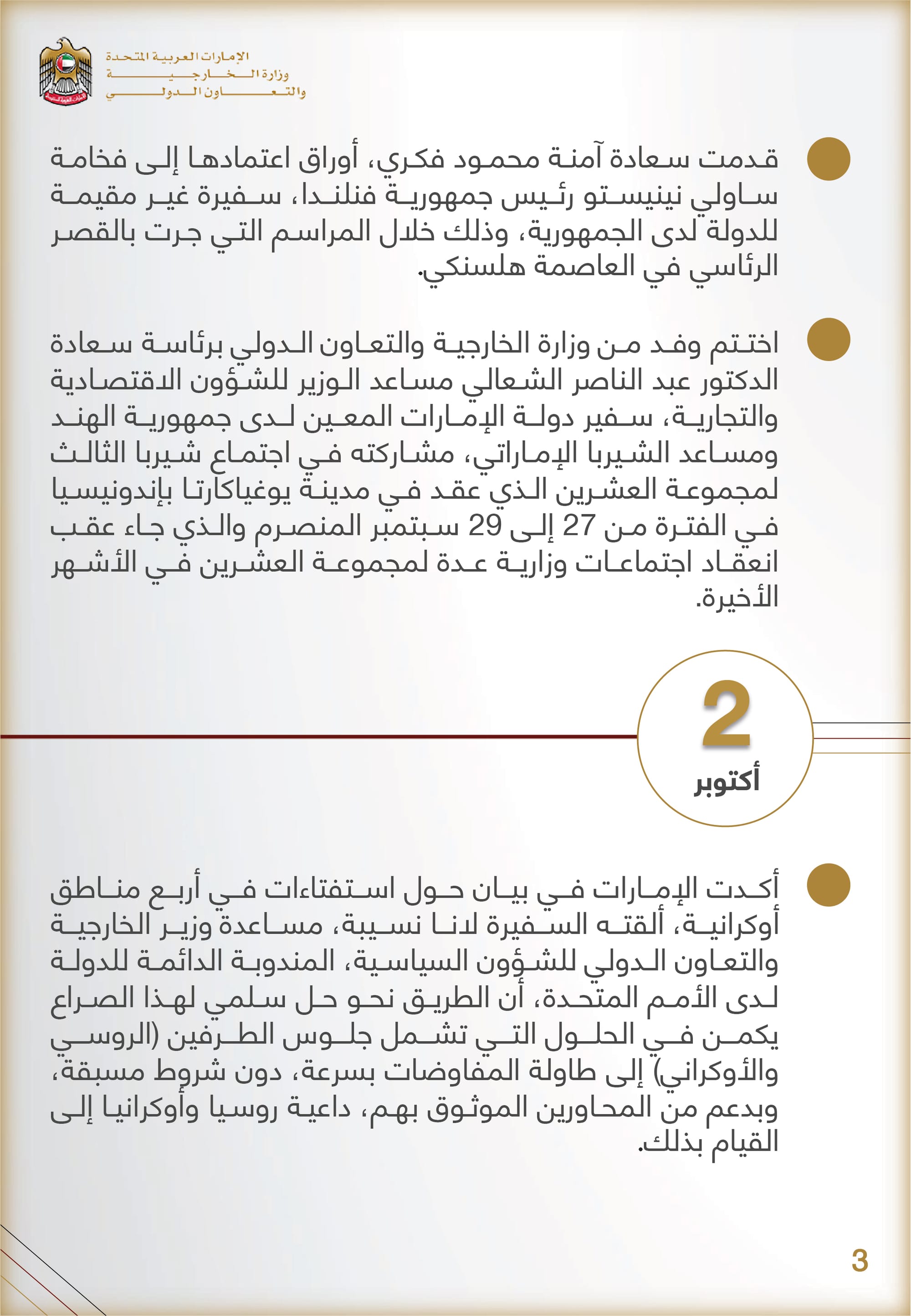 التحليل المنهجي للأداء الإعلامي , وزارة الخارجية والتعاون الدولي