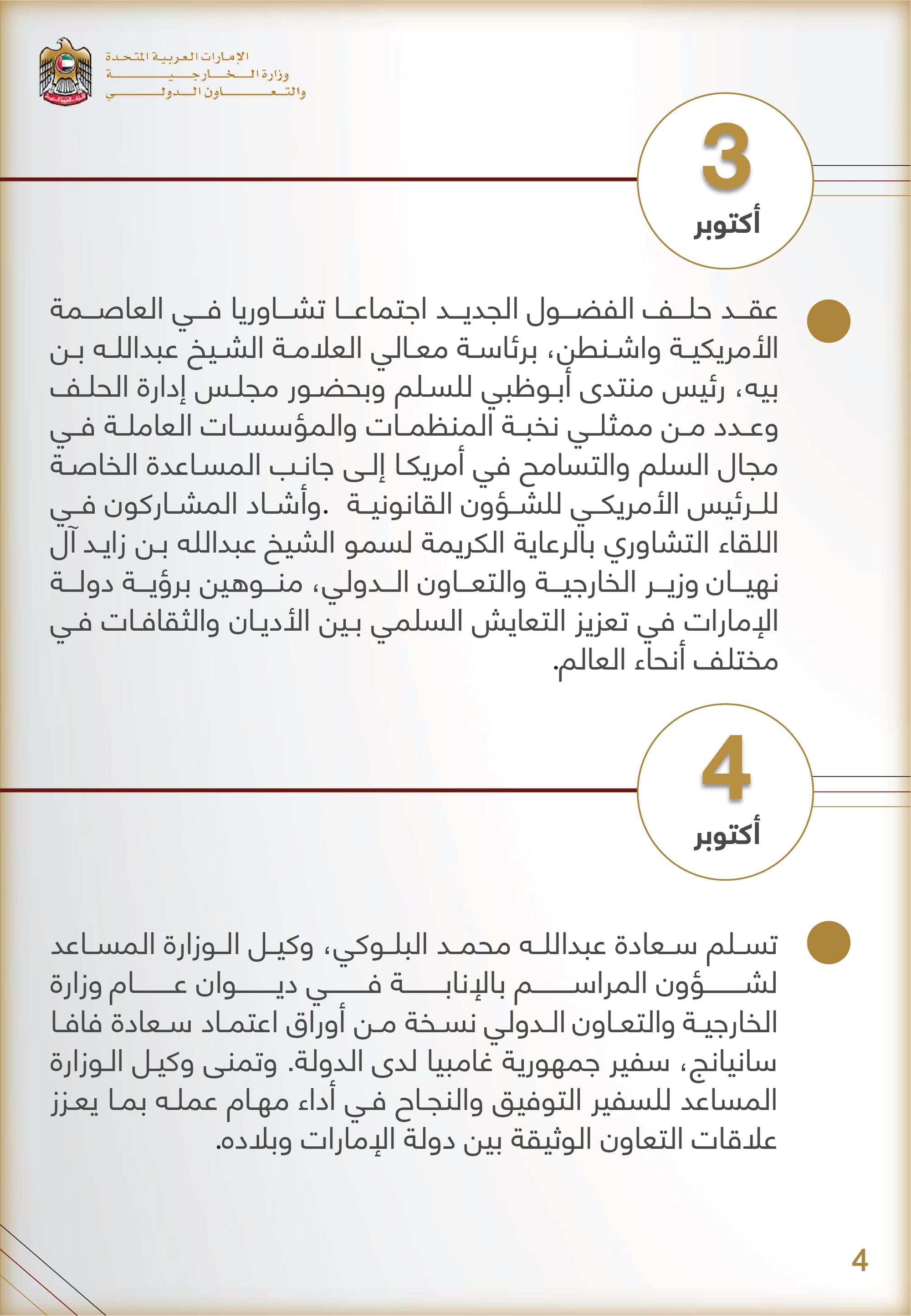 التحليل المنهجي للأداء الإعلامي , وزارة الخارجية والتعاون الدولي