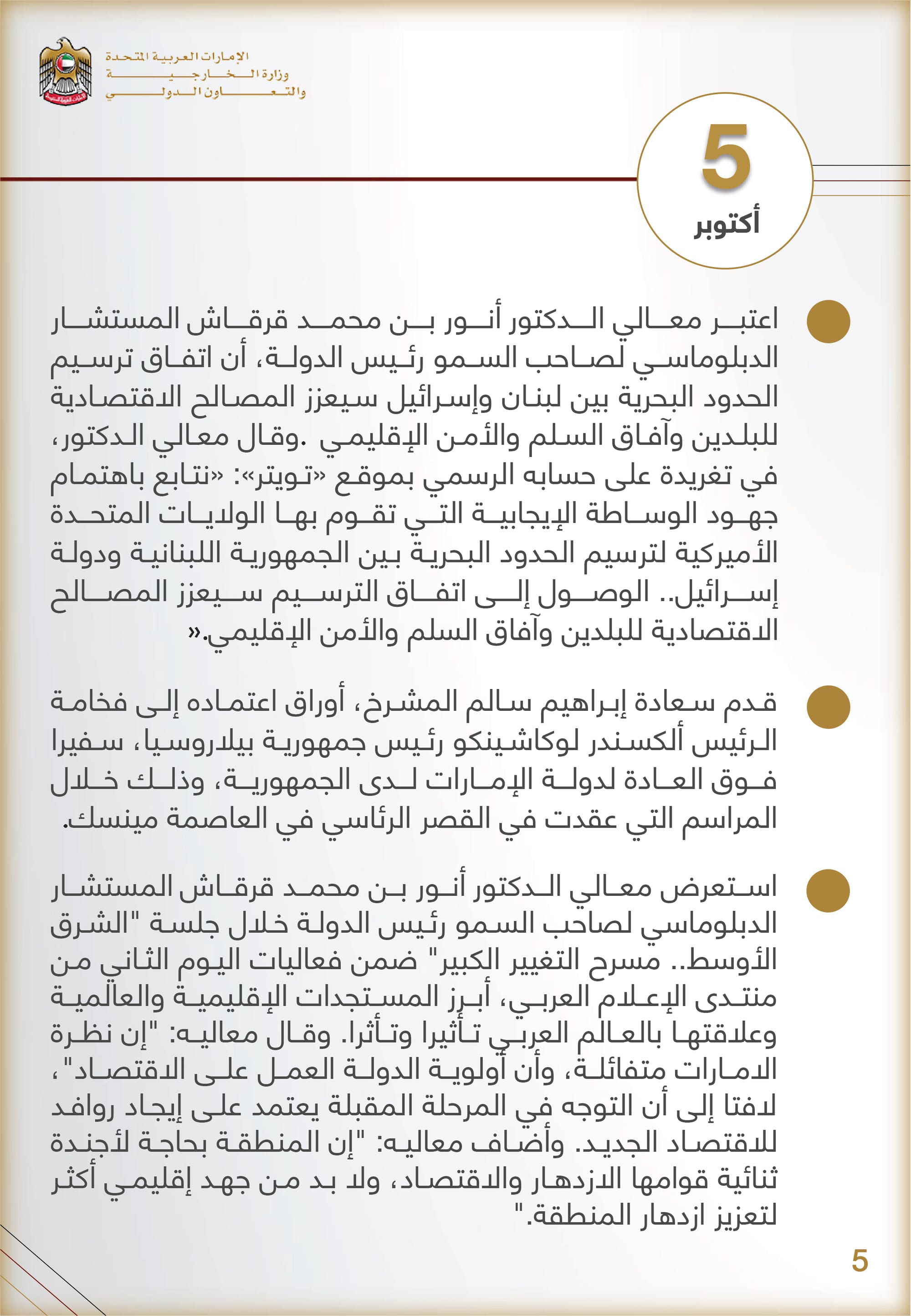 التحليل المنهجي للأداء الإعلامي , وزارة الخارجية والتعاون الدولي