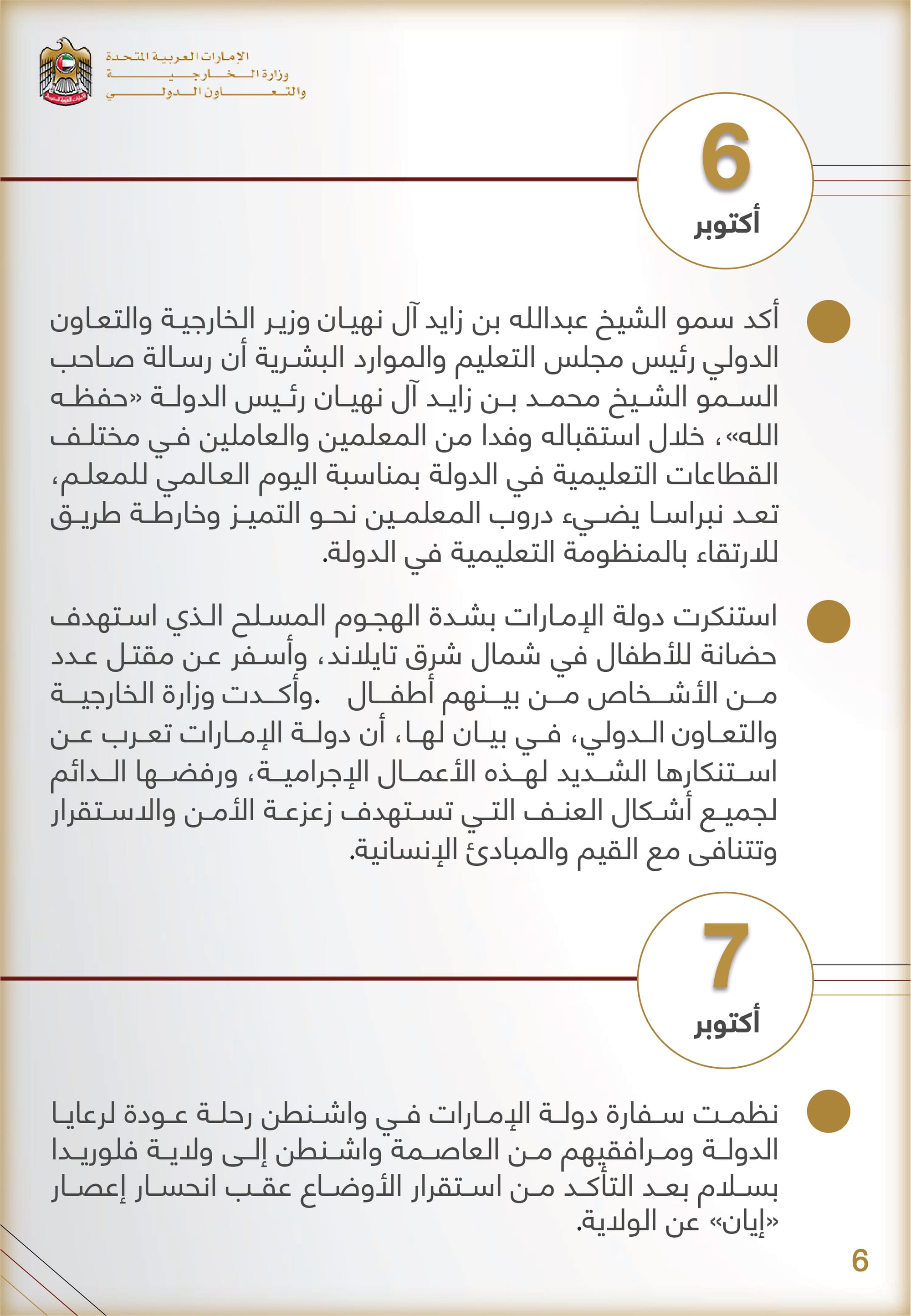 التحليل المنهجي للأداء الإعلامي , وزارة الخارجية والتعاون الدولي