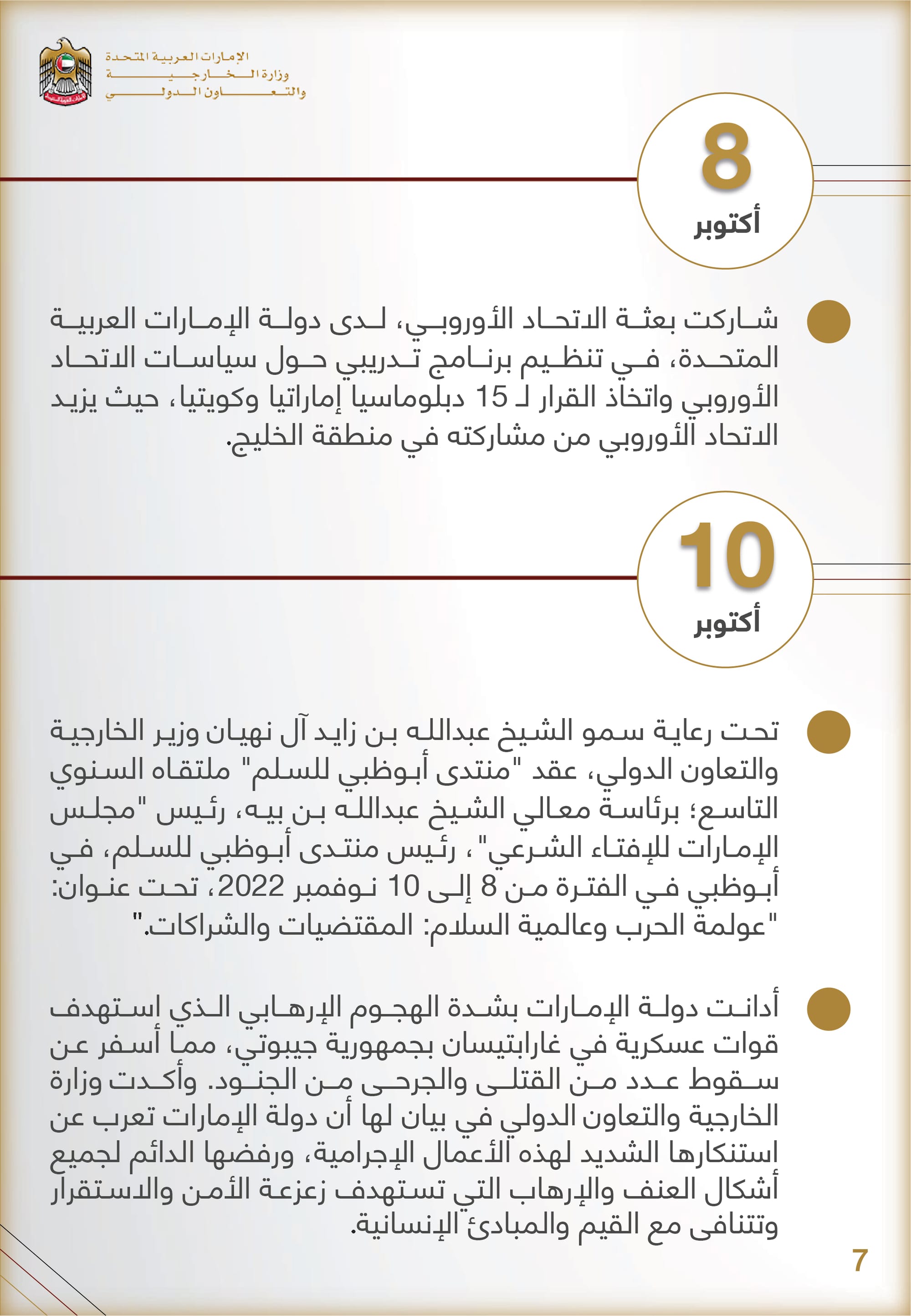 التحليل المنهجي للأداء الإعلامي , وزارة الخارجية والتعاون الدولي