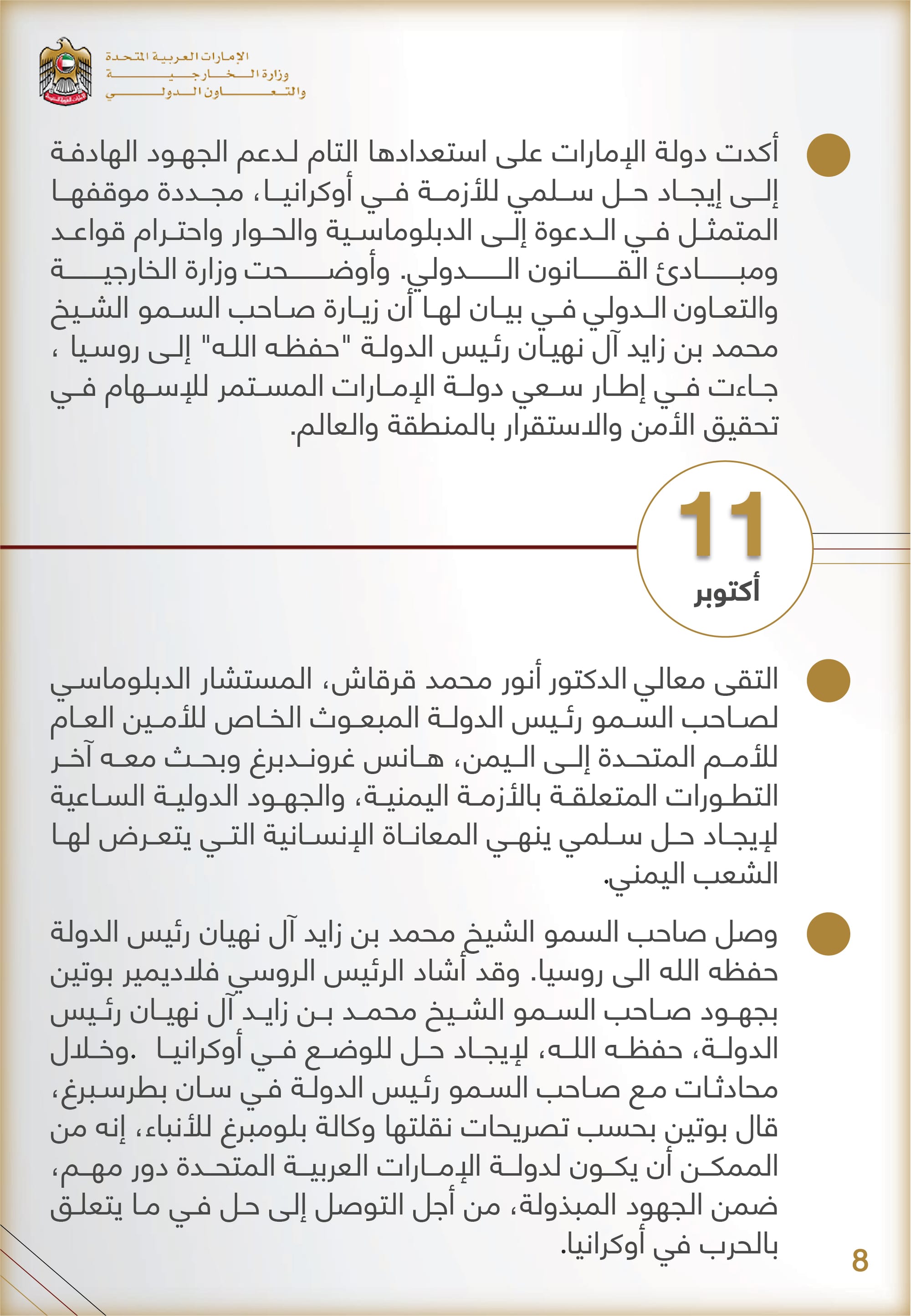 التحليل المنهجي للأداء الإعلامي , وزارة الخارجية والتعاون الدولي