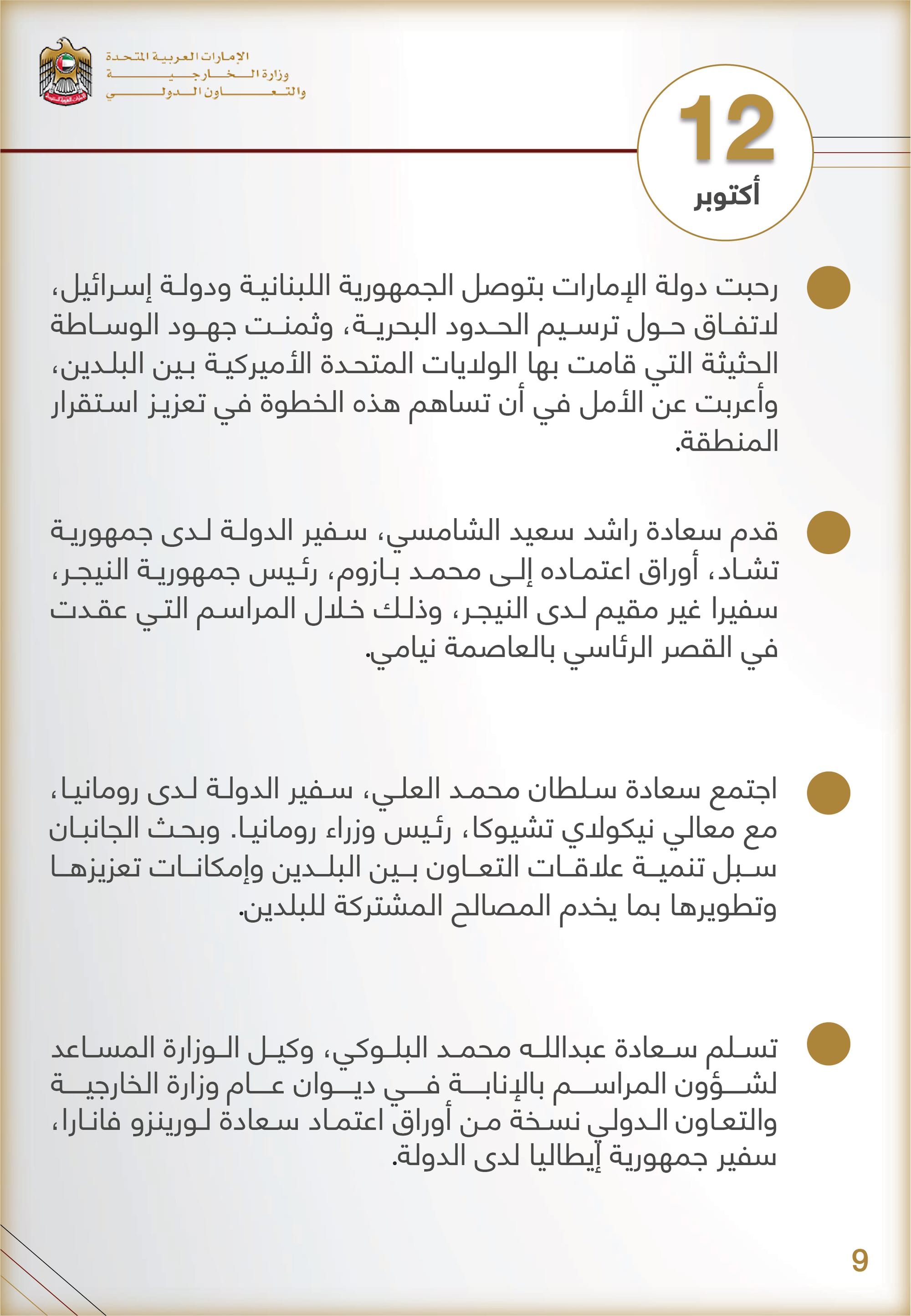 التحليل المنهجي للأداء الإعلامي , وزارة الخارجية والتعاون الدولي