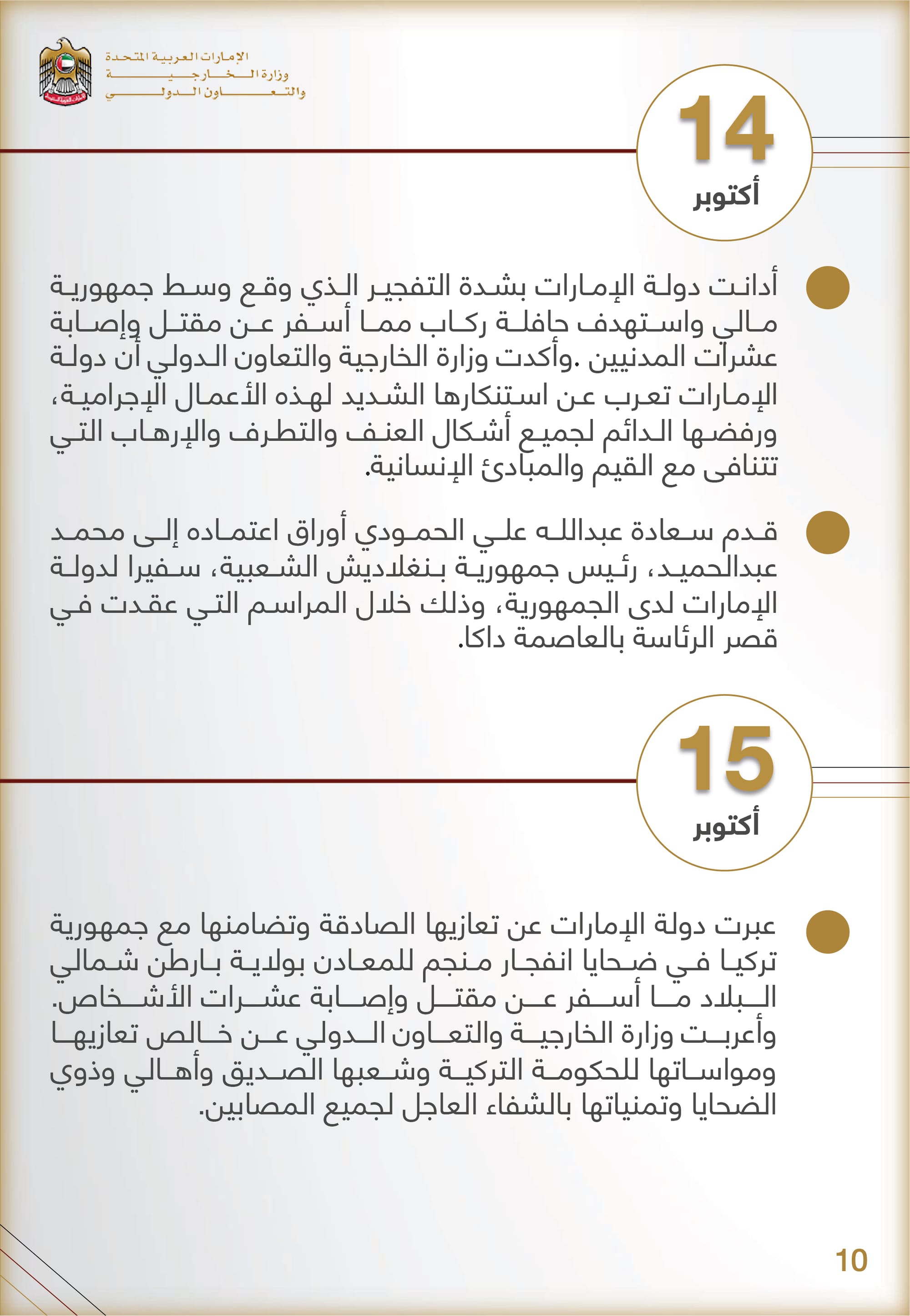 التحليل المنهجي للأداء الإعلامي , وزارة الخارجية والتعاون الدولي