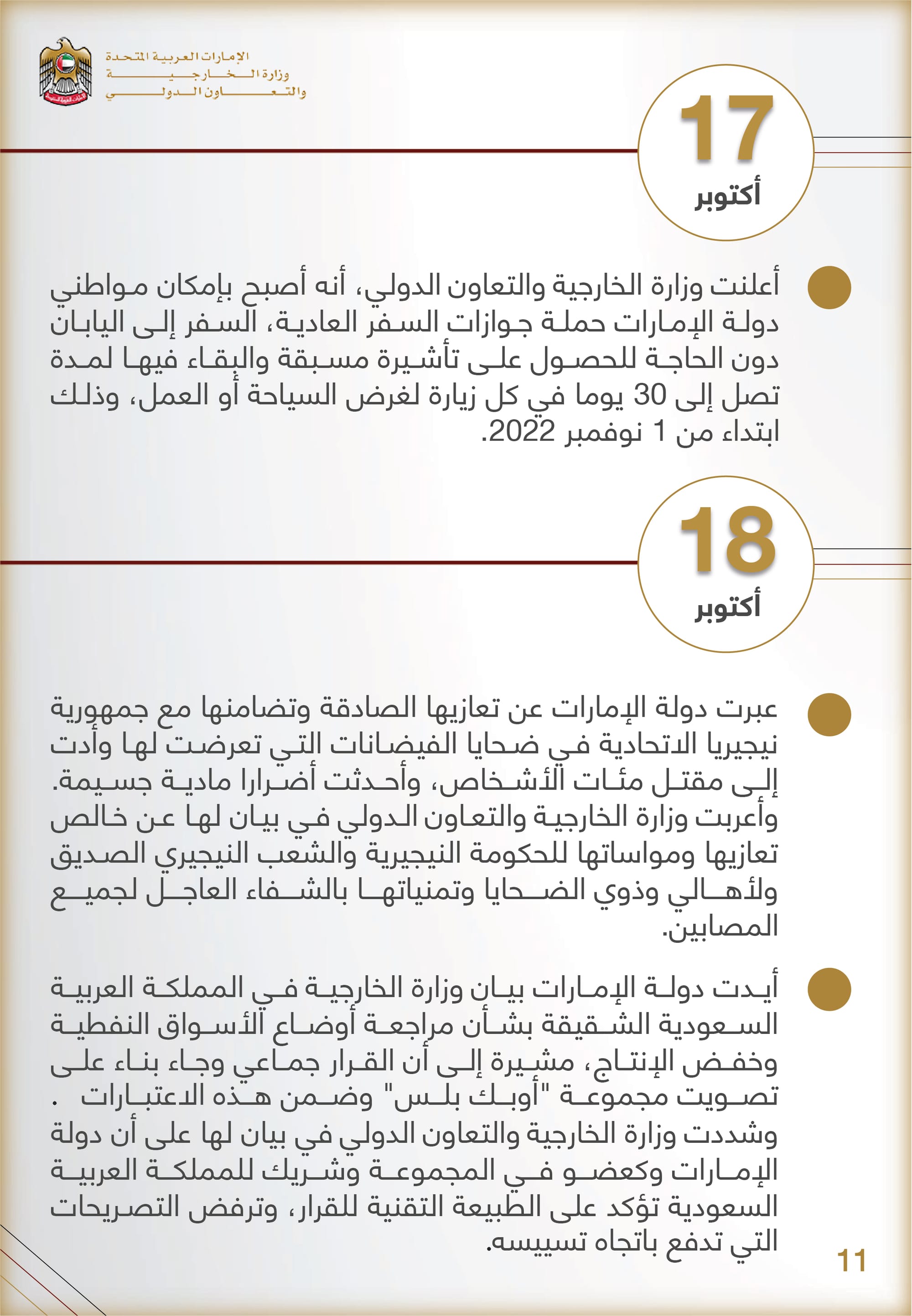 التحليل المنهجي للأداء الإعلامي , وزارة الخارجية والتعاون الدولي