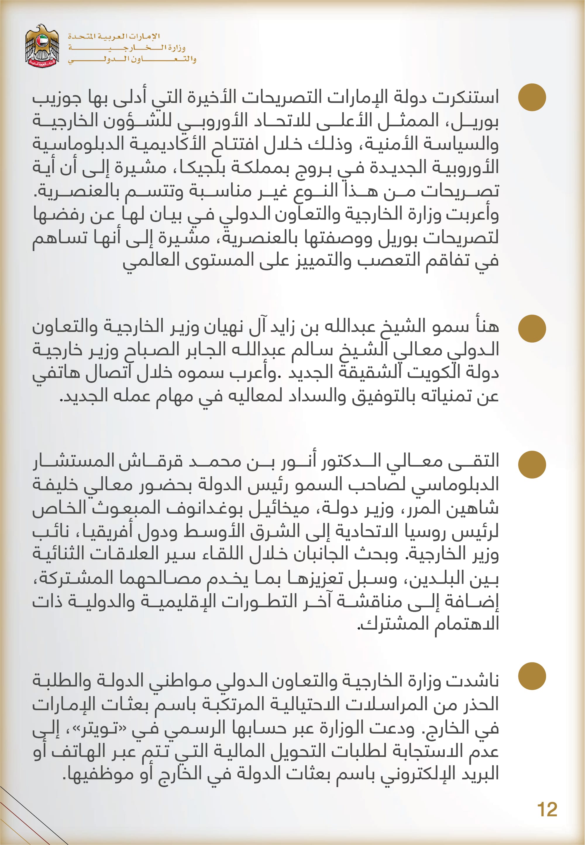 التحليل المنهجي للأداء الإعلامي , وزارة الخارجية والتعاون الدولي