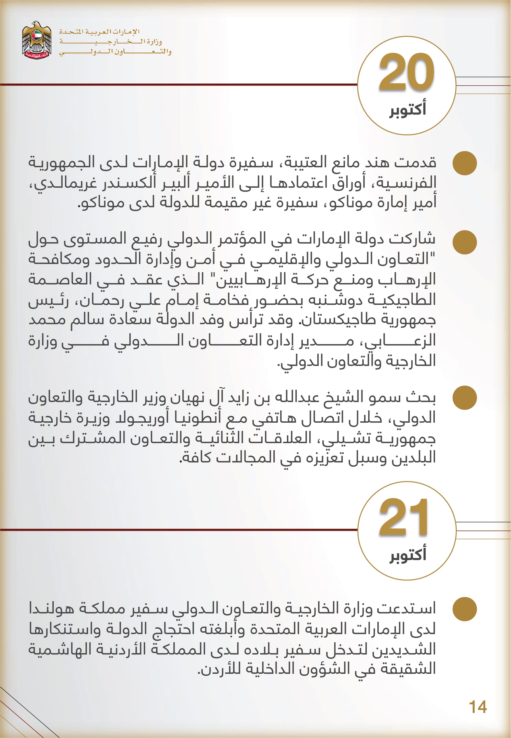 التحليل المنهجي للأداء الإعلامي , وزارة الخارجية والتعاون الدولي