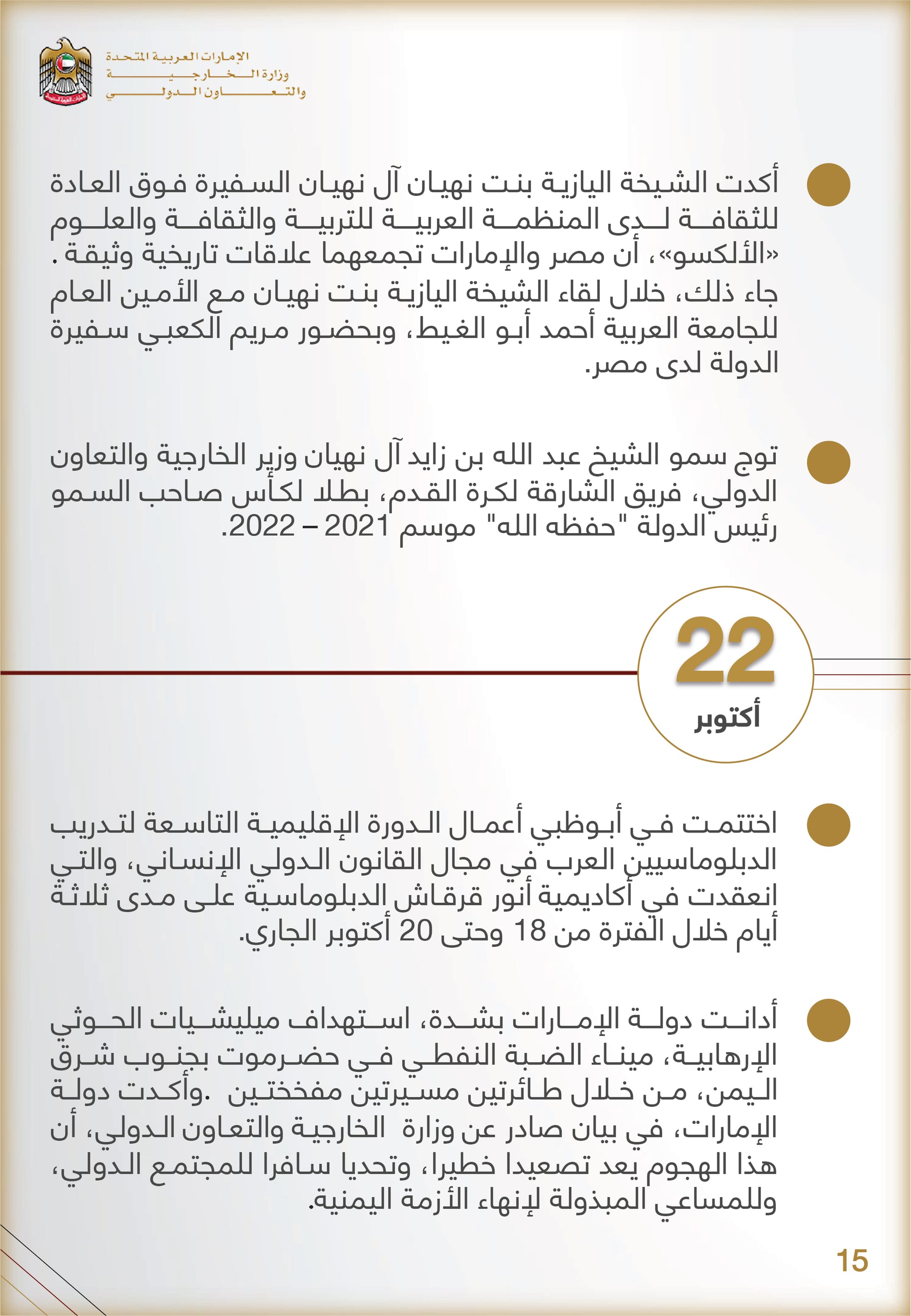 التحليل المنهجي للأداء الإعلامي , وزارة الخارجية والتعاون الدولي