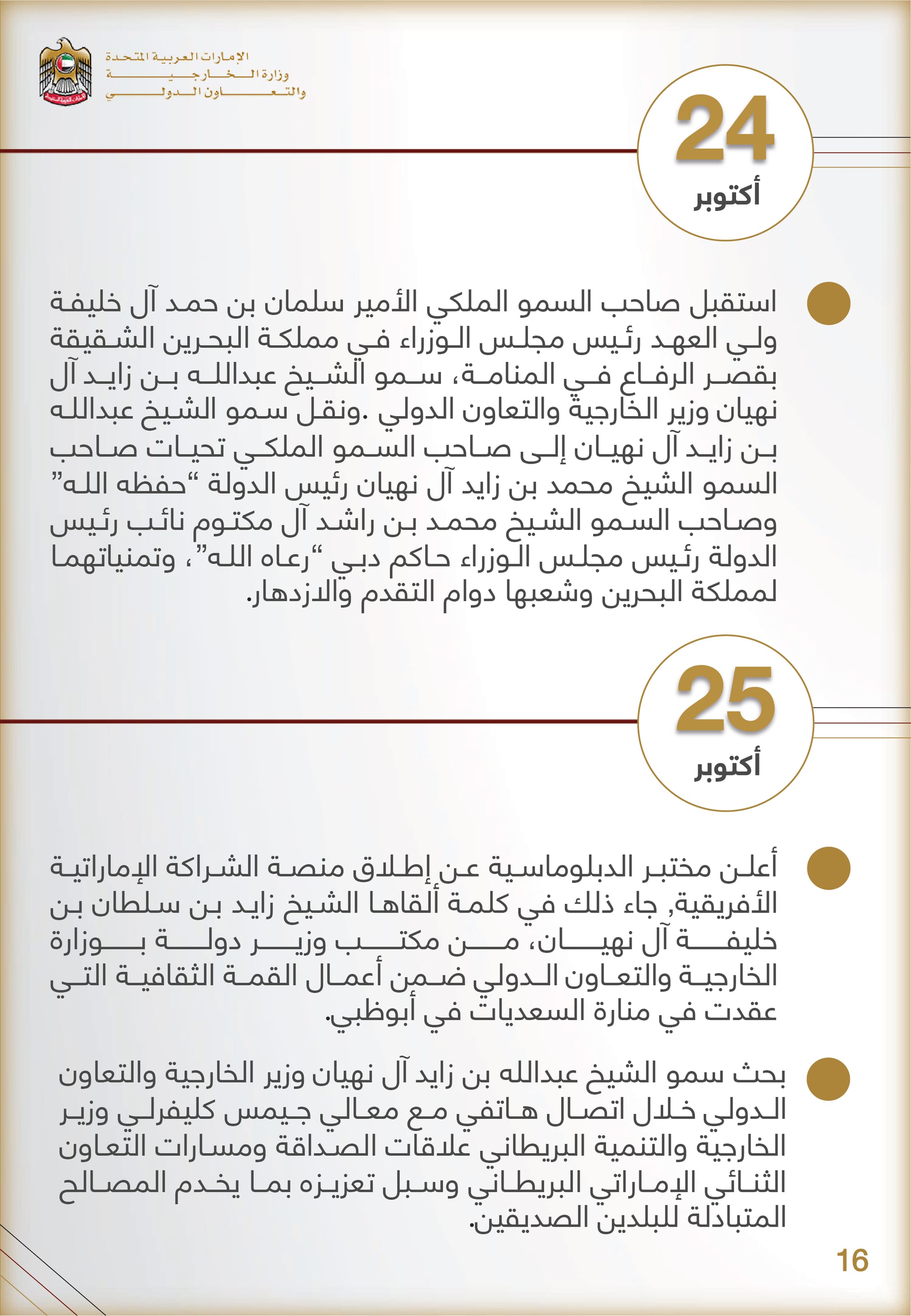 التحليل المنهجي للأداء الإعلامي , وزارة الخارجية والتعاون الدولي