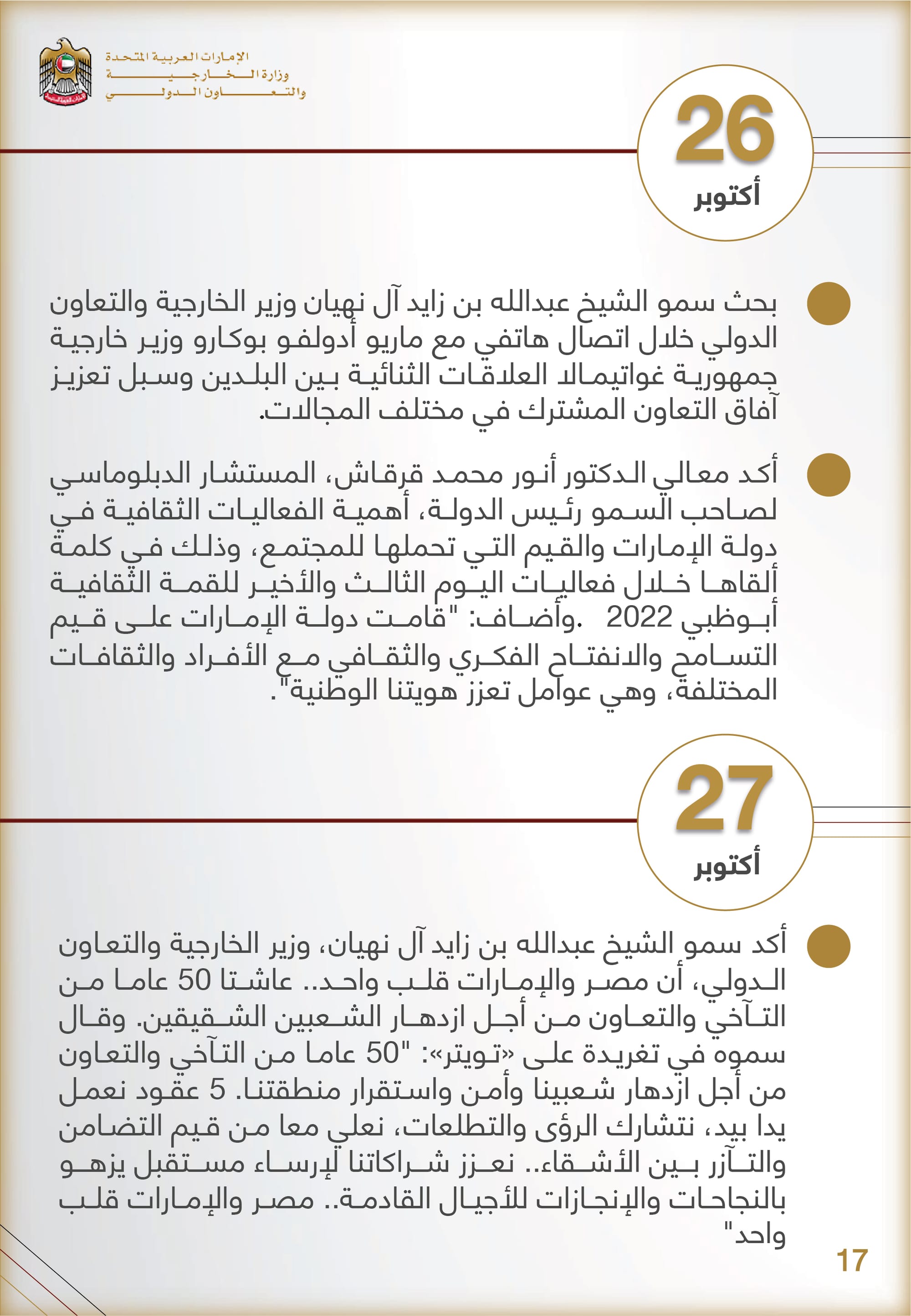 التحليل المنهجي للأداء الإعلامي , وزارة الخارجية والتعاون الدولي