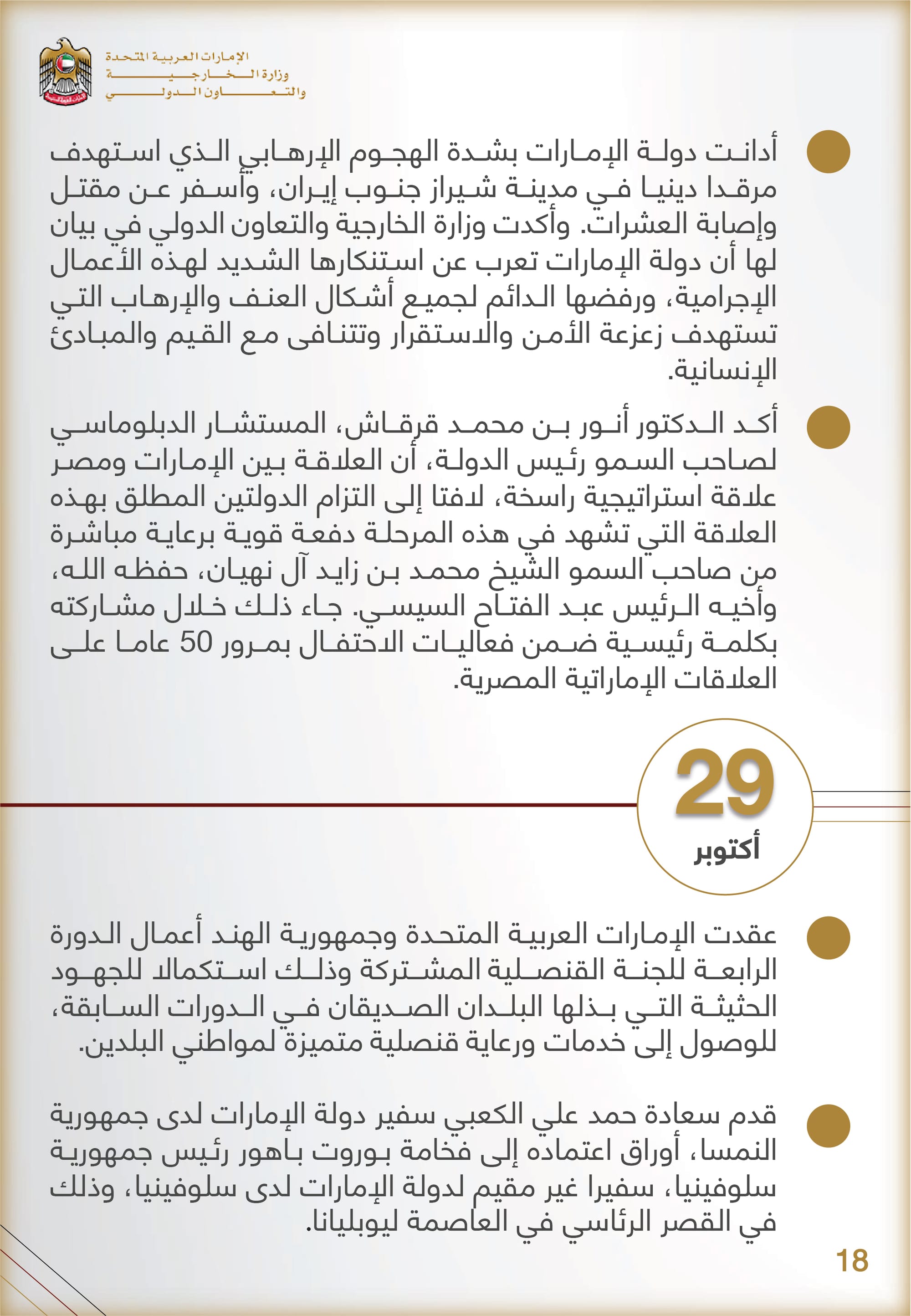 التحليل المنهجي للأداء الإعلامي , وزارة الخارجية والتعاون الدولي