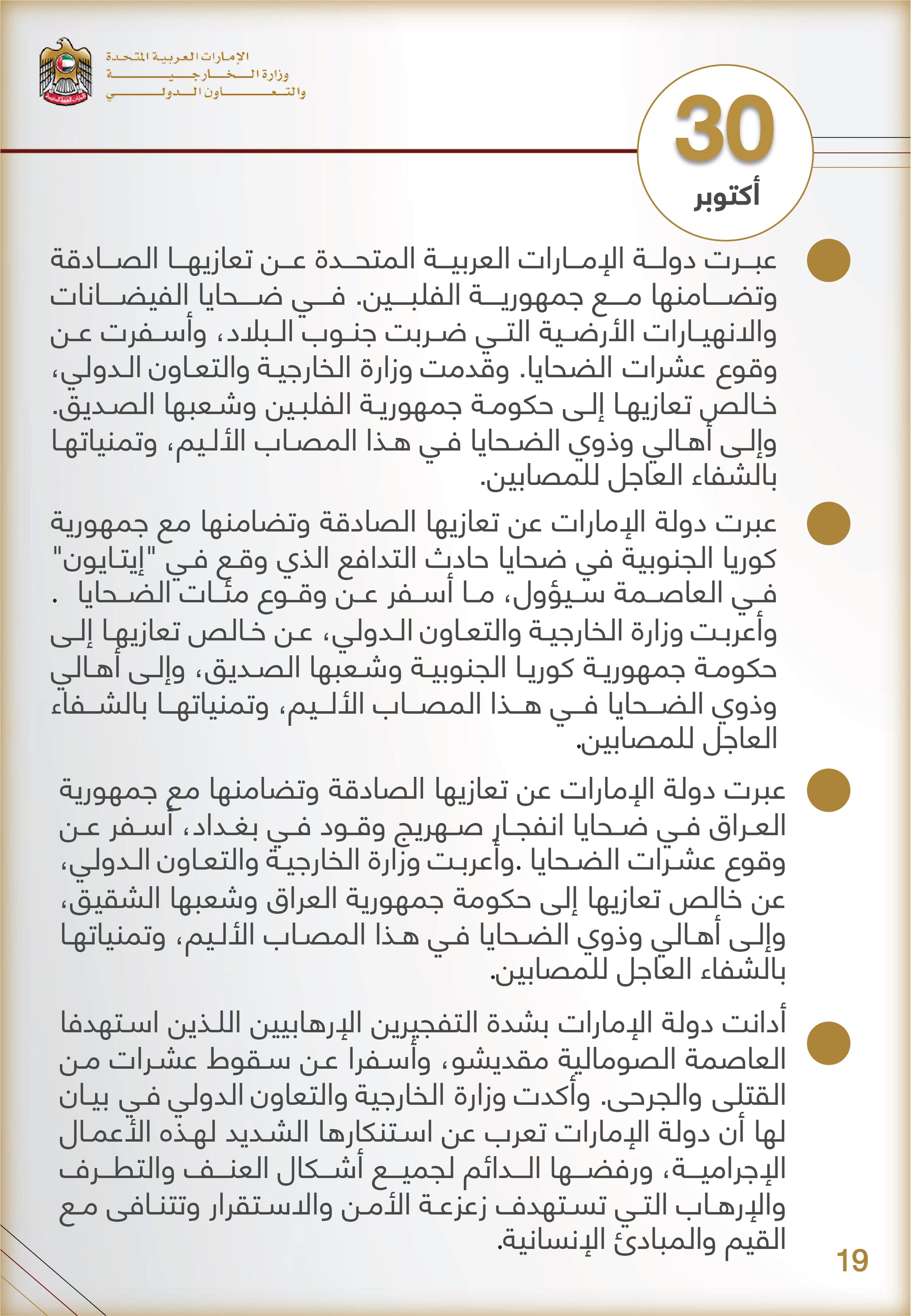 التحليل المنهجي للأداء الإعلامي , وزارة الخارجية والتعاون الدولي