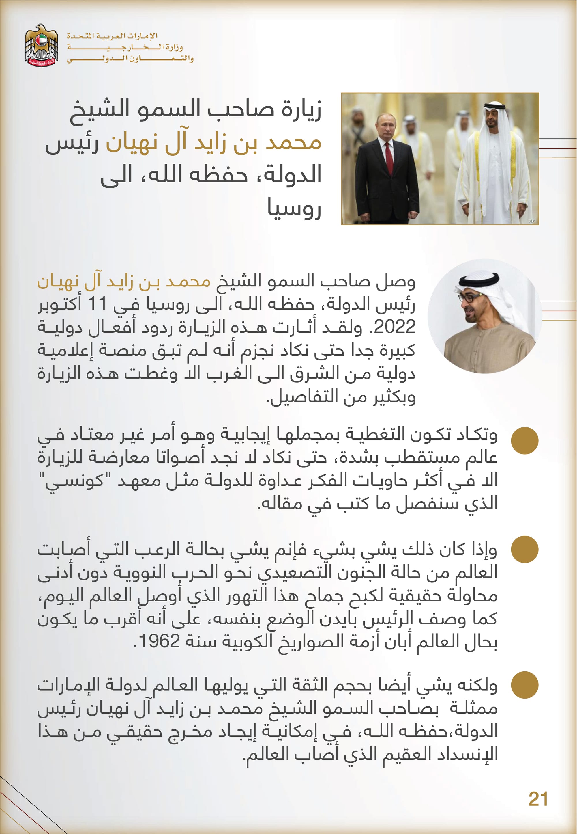 التحليل المنهجي للأداء الإعلامي , وزارة الخارجية والتعاون الدولي