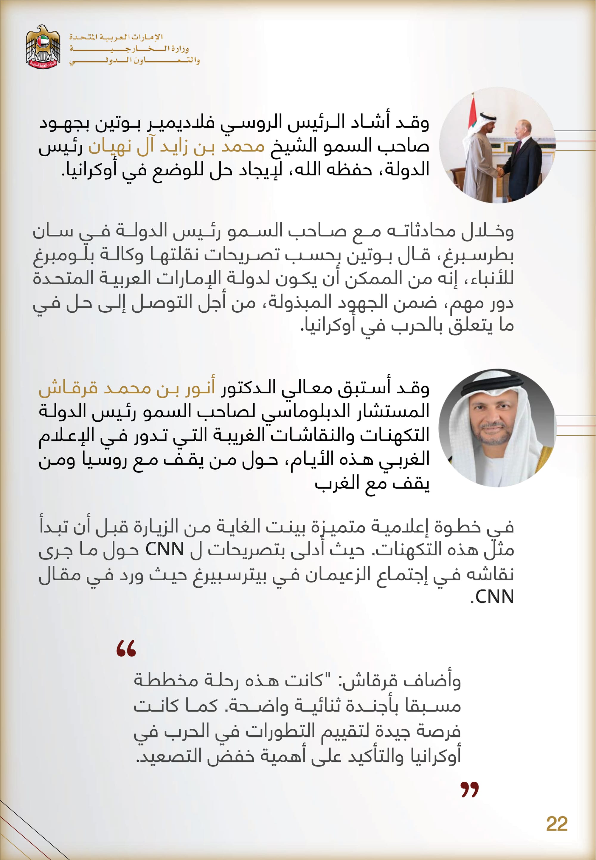 التحليل المنهجي للأداء الإعلامي , وزارة الخارجية والتعاون الدولي